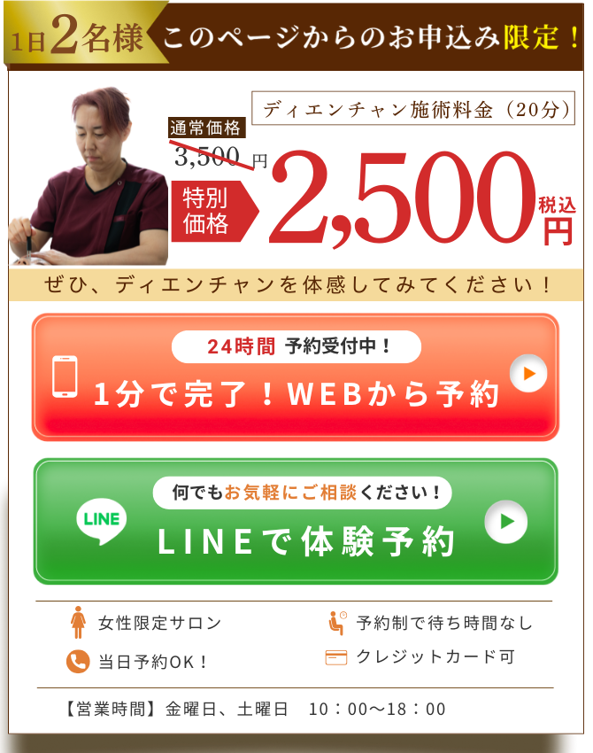 ディエンチャン予約案内
